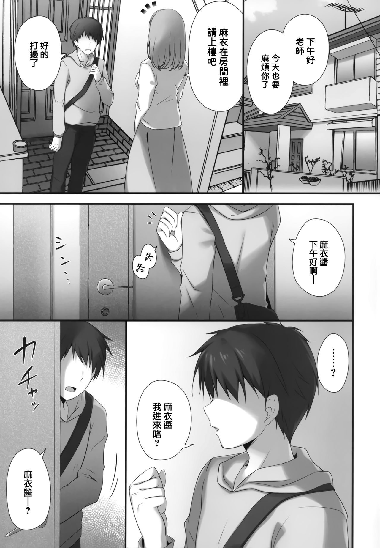 [Kinokonomi (kino)] Suimin Gakushuu ~Hentai Katei Kyoushi ni Moteasobareta Karada...~ [Chinese] [兔司姬漢化組] page 5 full