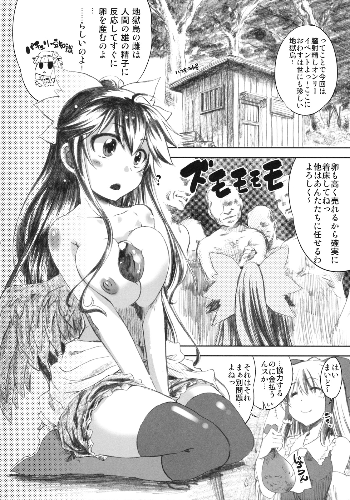 (C76) [Yumemigokoti (Mikage Baku)] MAX LOVE (Touhou Project) page 5 full