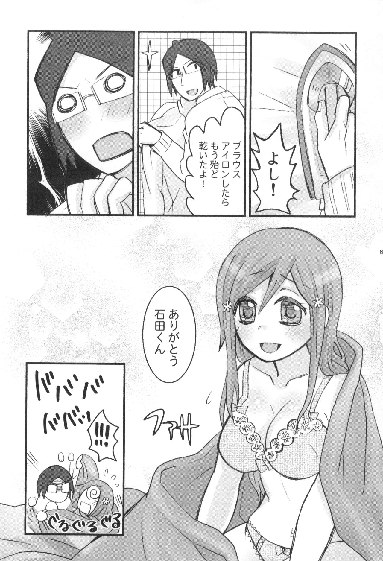 (C81) [Ultimate Weapon MEGANE (Uniuni Usagi)] Uryuu to Orihime no Ecchi na Sairoku Hon! (Bleach) page 66 full