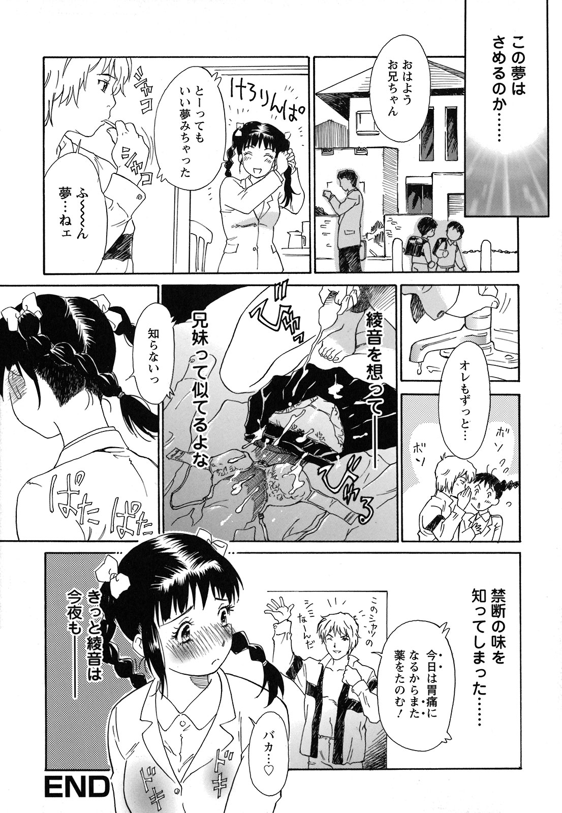 [Yamanobe Kitta] Imouto to Iu Na no Mesu | Sister Bitch page 23 full