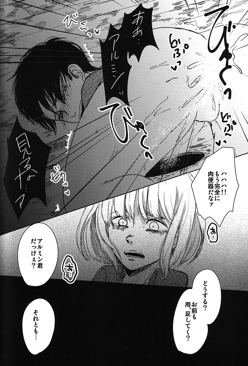 (SUPER24) [chocolatfille (Noeko)] Toile de Kimi o Aishitai (Shingeki no Kyojin) page 16 full