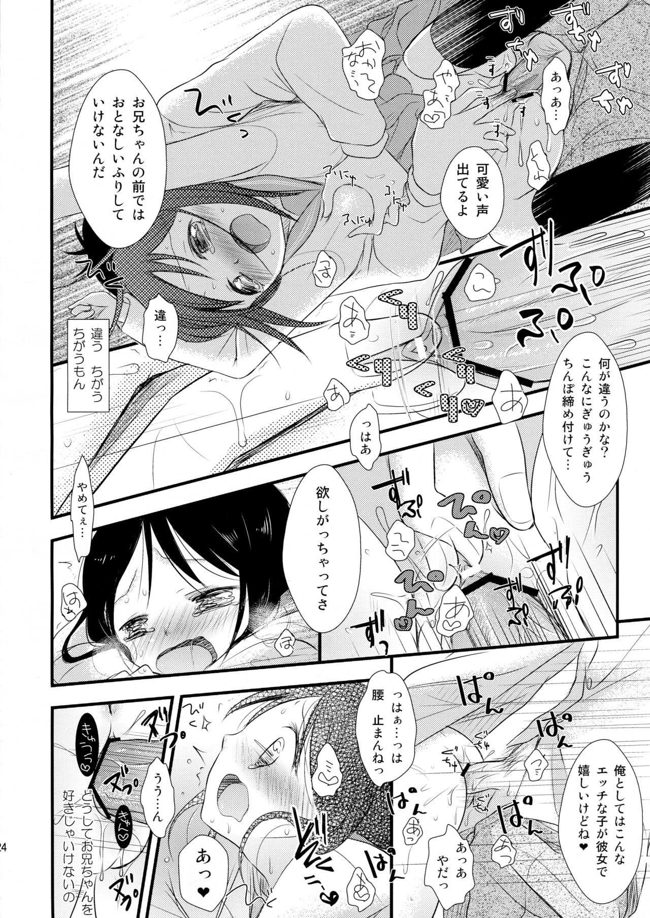 (C81) [Batsu freak (Kiyomiya Ryo)] I My Me Mine page 24 full