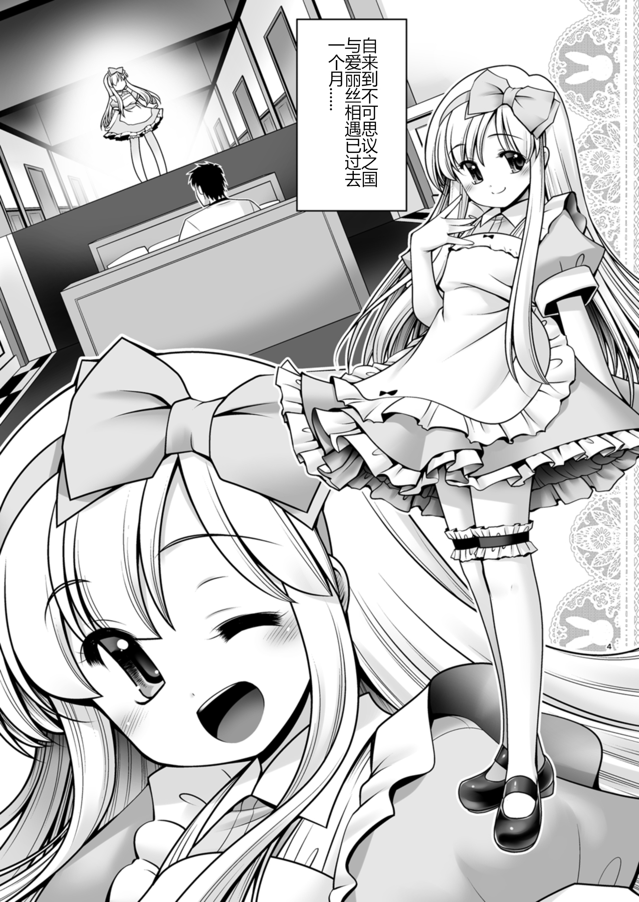 [Yosutebito na Mangakaki (Tomoki Tomonori)] Fushigi no Kuni wa Tanetsuke Biyori (Alice in Wonderland) [Digital] [Chinese] [幻境灵歌个人汉化] page 4 full