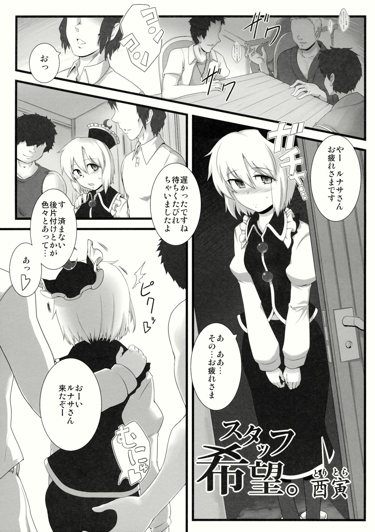 (Reitaisai 11) [LUNASUMMIT (Various)] Lunasax 2 (Touhou Project) page 28 full