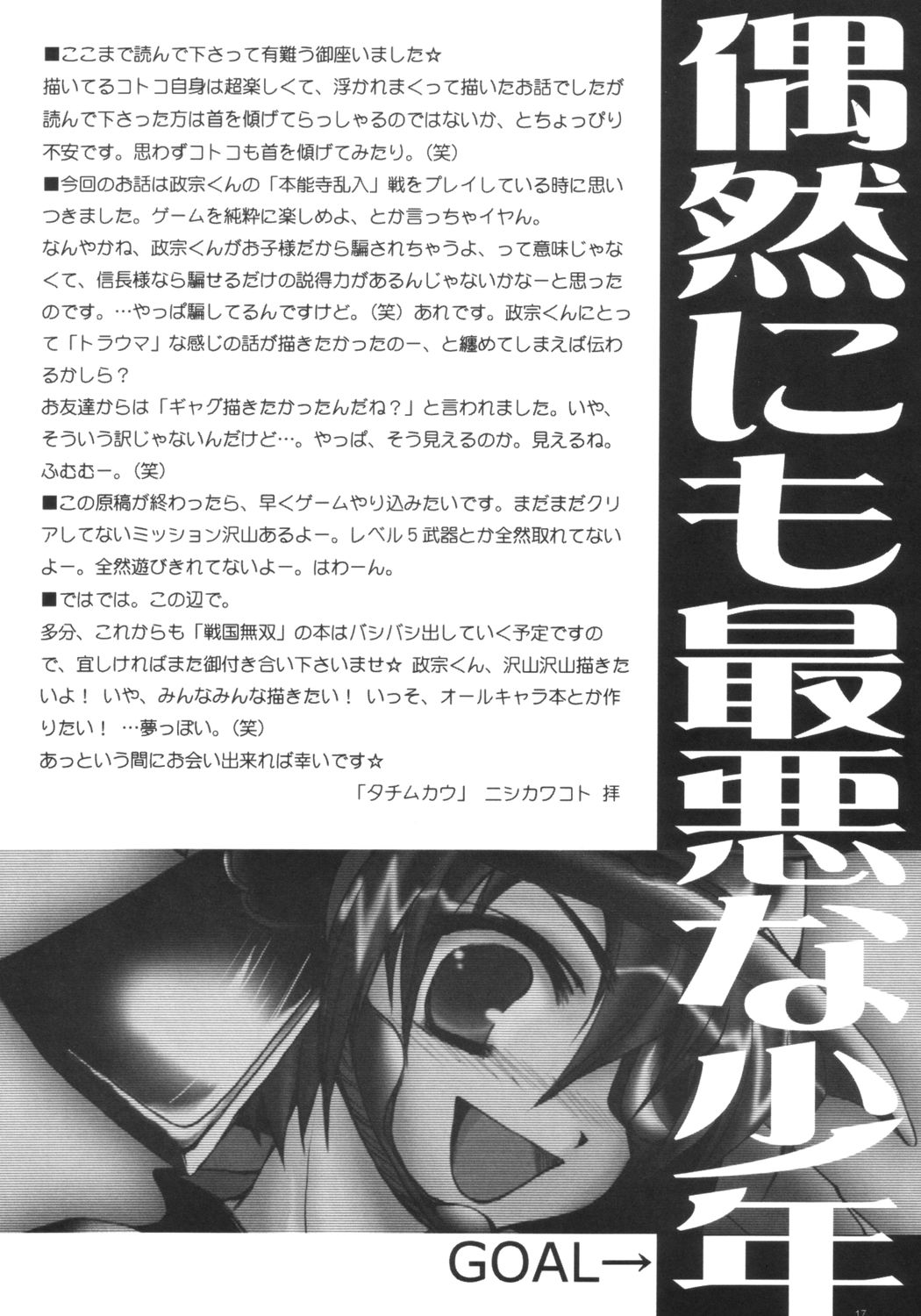 (SC23) [TACHIMUKAU (Nishikawa Coto)] guuzen nimo saiaku na shounen (Sengoku Musou) page 16 full