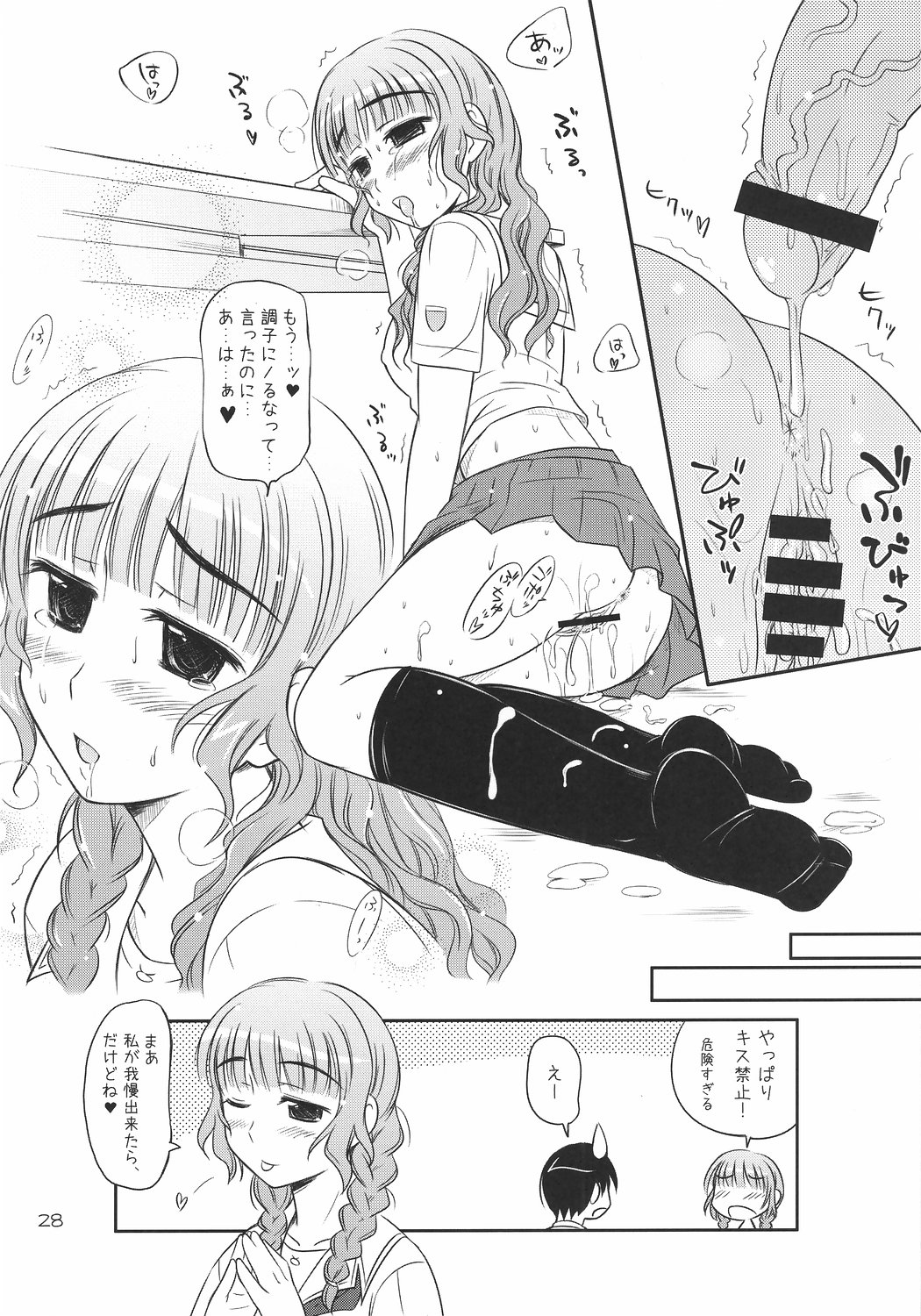 [Heppoko Youchien] ○○ ga, ×× to, △△suru. (kimikiss) page 27 full