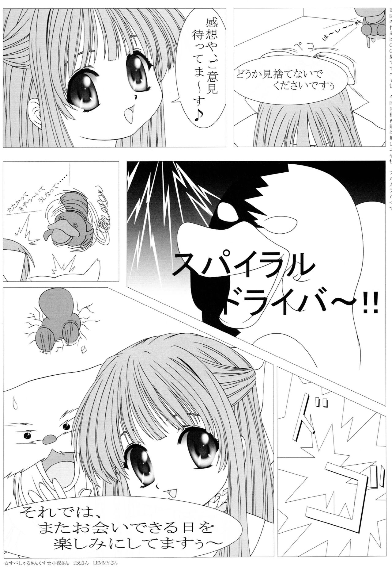 [Yumemi Ichizoku (Kamonohashi)] The Legend Of First (Sister Princess) page 21 full