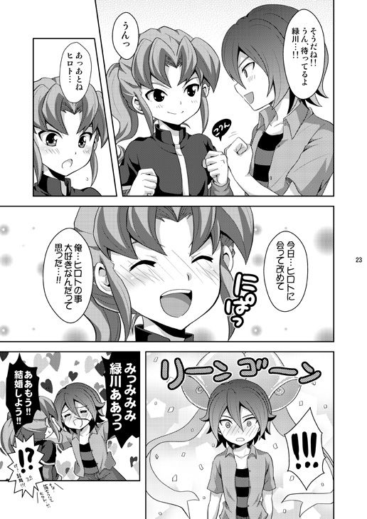 [Tai no Okashira (Matsubara Kanabun)] Seiten no Hekireki (Inazuma Eleven) [Digital] page 22 full