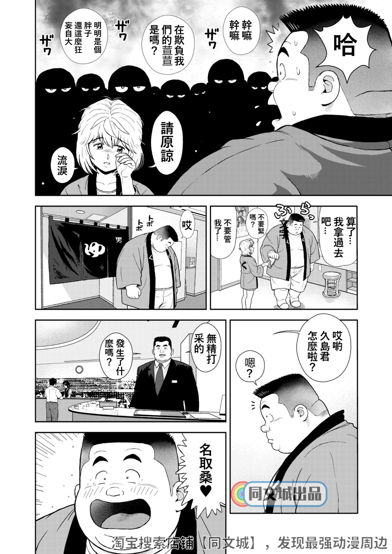 [Kujira] Kunoyu Juusanhatsume Dutch Wife to Keiri Otoko [Chinese] [Digital] page 4 full