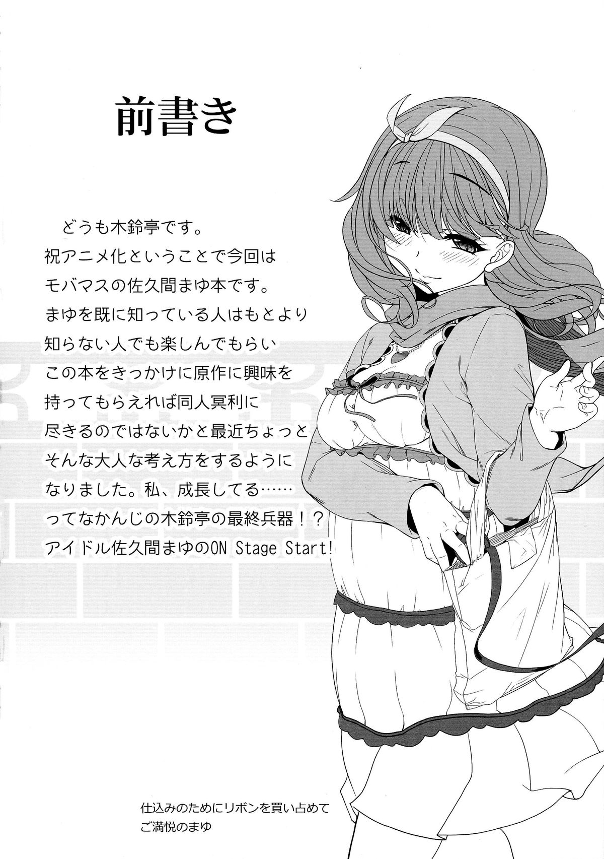 (C87) [Kirintei (Kirin Kakeru, Kouri)] Kankin Rakuen | Paradise in Confinement (THE IDOLM@STER CINDERELLA GIRLS) [English] [doujin-moe.us] page 3 full