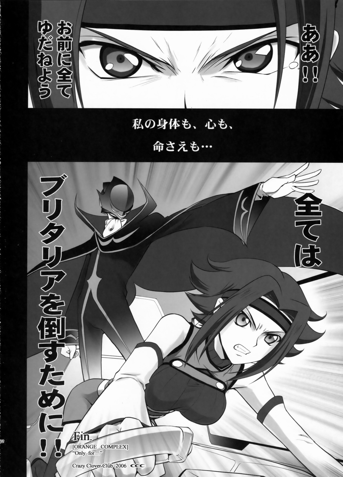 (C71) [Crazy Clover Club (Shirotsumekusa)] Orange Complex (Code Geass: Hangyaku no Lelouch) page 31 full