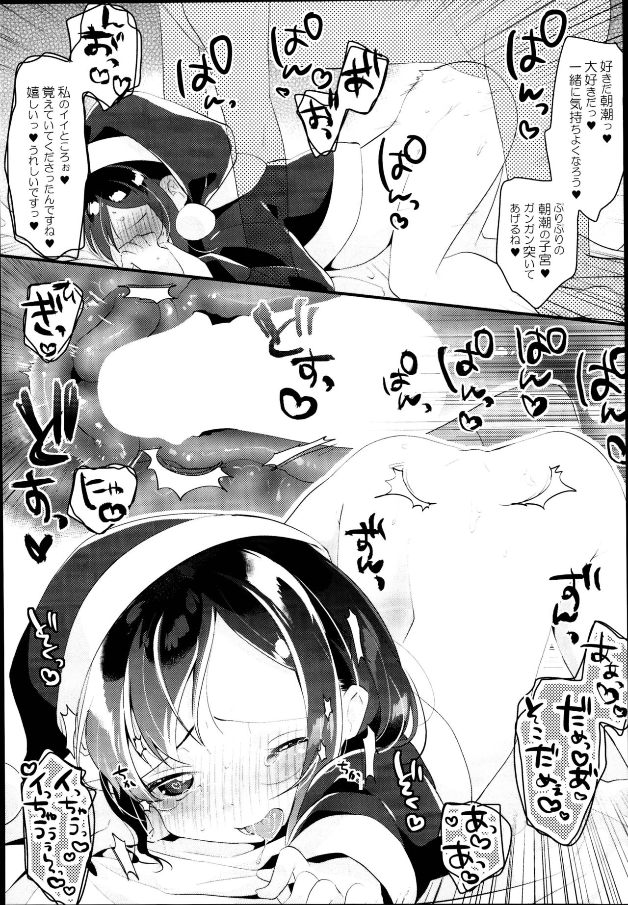 (C95) [MAG! (Tsunoda*Mag)] Asashio Santa no Present (Kantai Collection -KanColle-) page 19 full