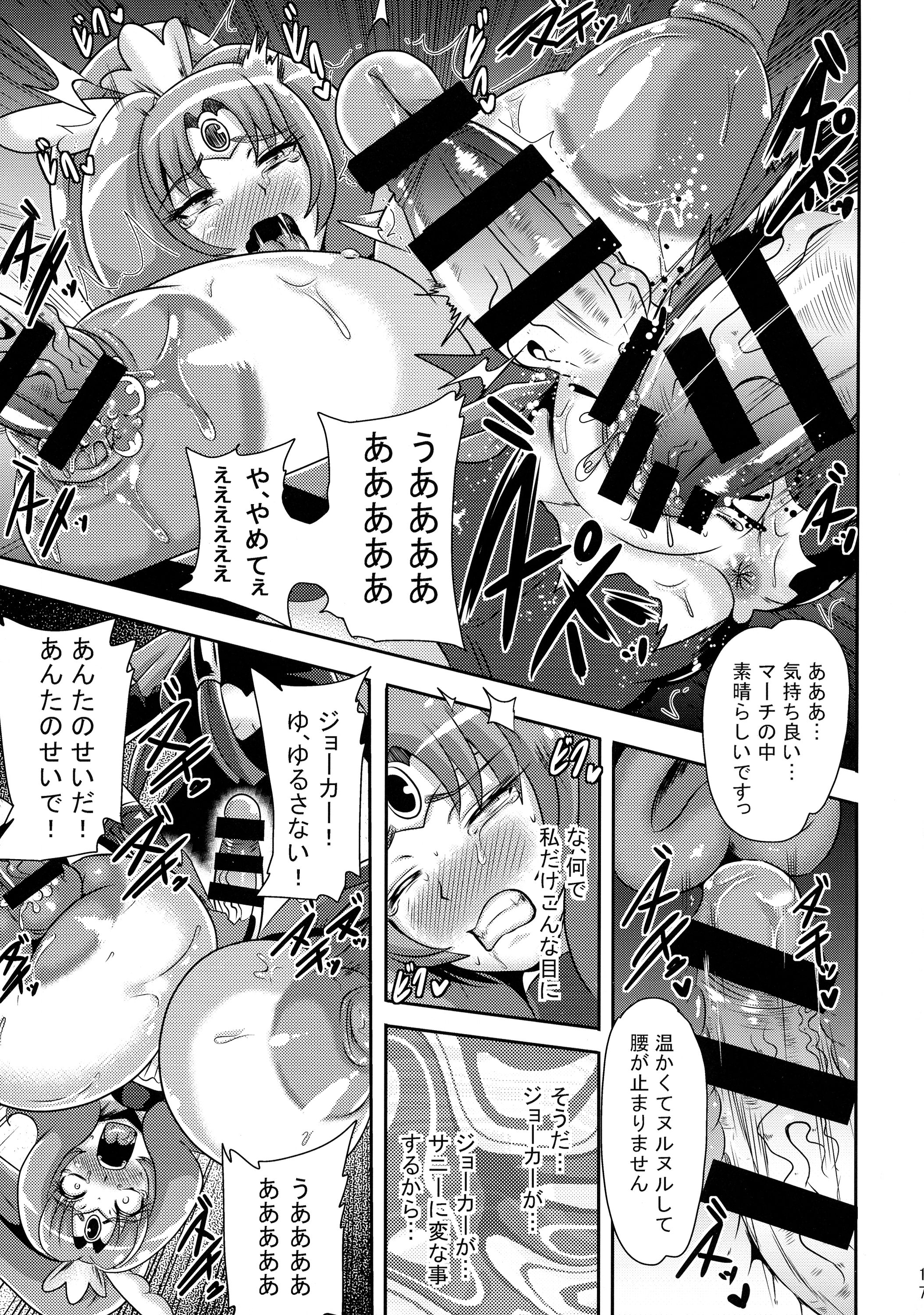 (C87) [Akuochisukii Kyoushitsu (Akuochisukii Sensei)] Sunny Ankoku Hentai 03 (Smile Precure!) page 16 full