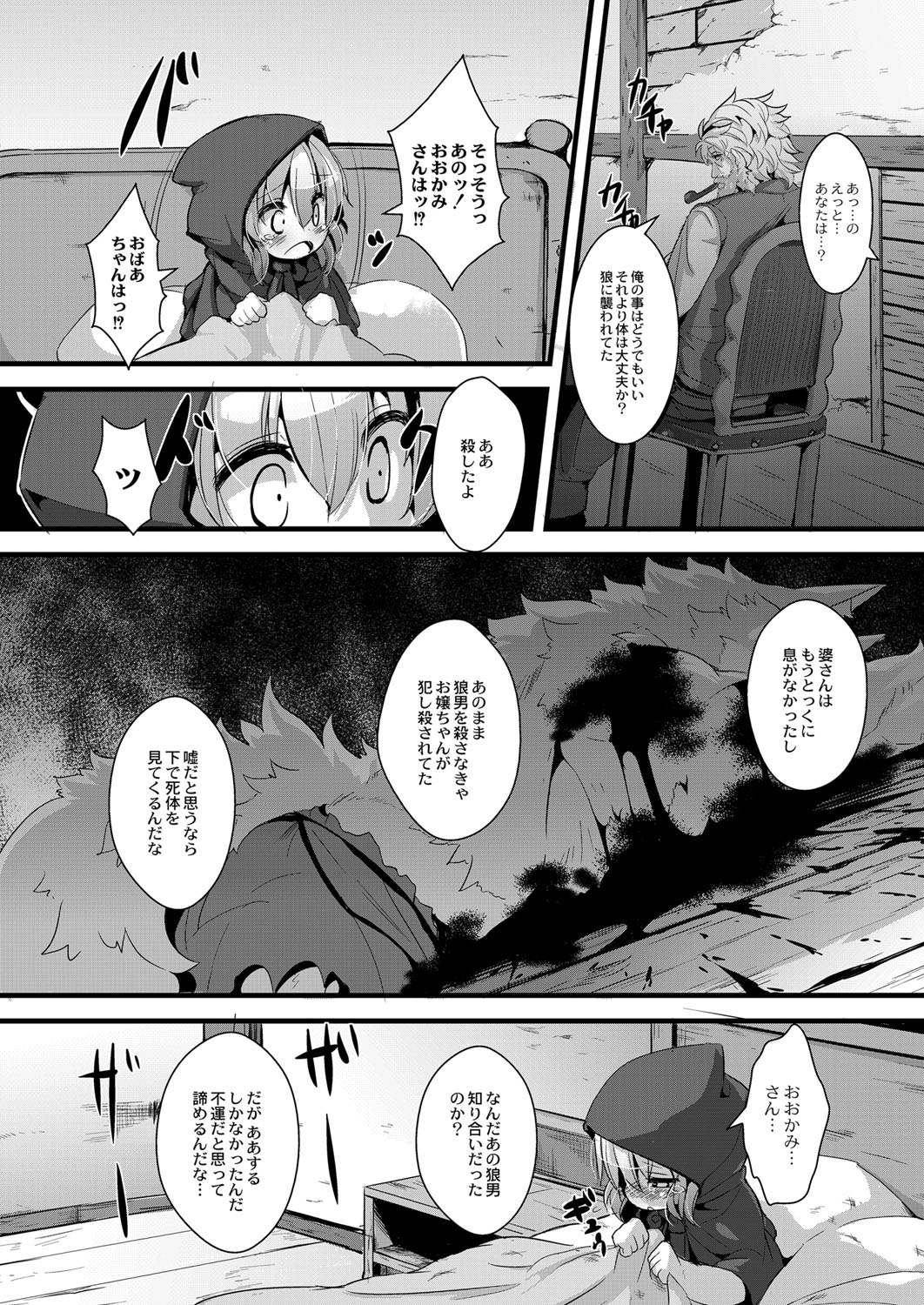 [ro] Ookami to Akazukin Ch. 2 (Monthly QooPA 2014-09) [Digital] page 4 full