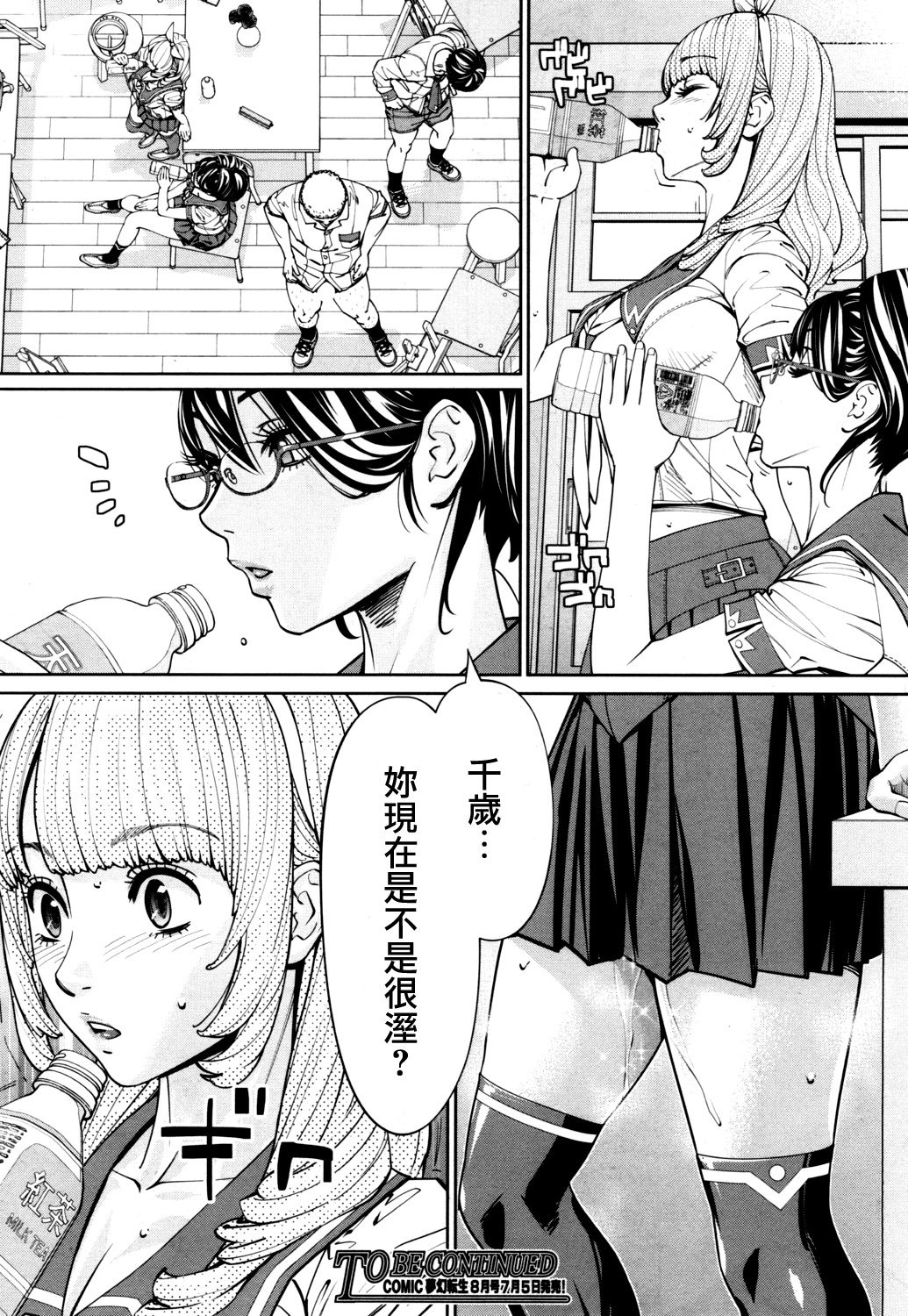 [Seto Yuuki] Chitose Ch. 1 (COMIC Mugen Tensei 2019-07) [Chinese] [最愛大屁屁x漢化組漢化組] [Digital] page 50 full