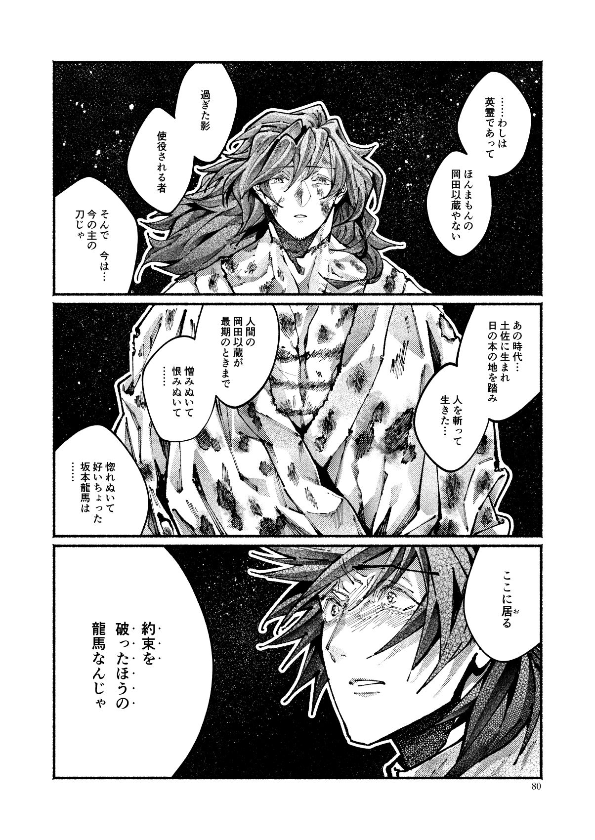 [Hyakujuuban Chiku (Shunta)] Chigiri no Yume ni Ame no Furu (Fate/Grand Order) [Digital] page 77 full