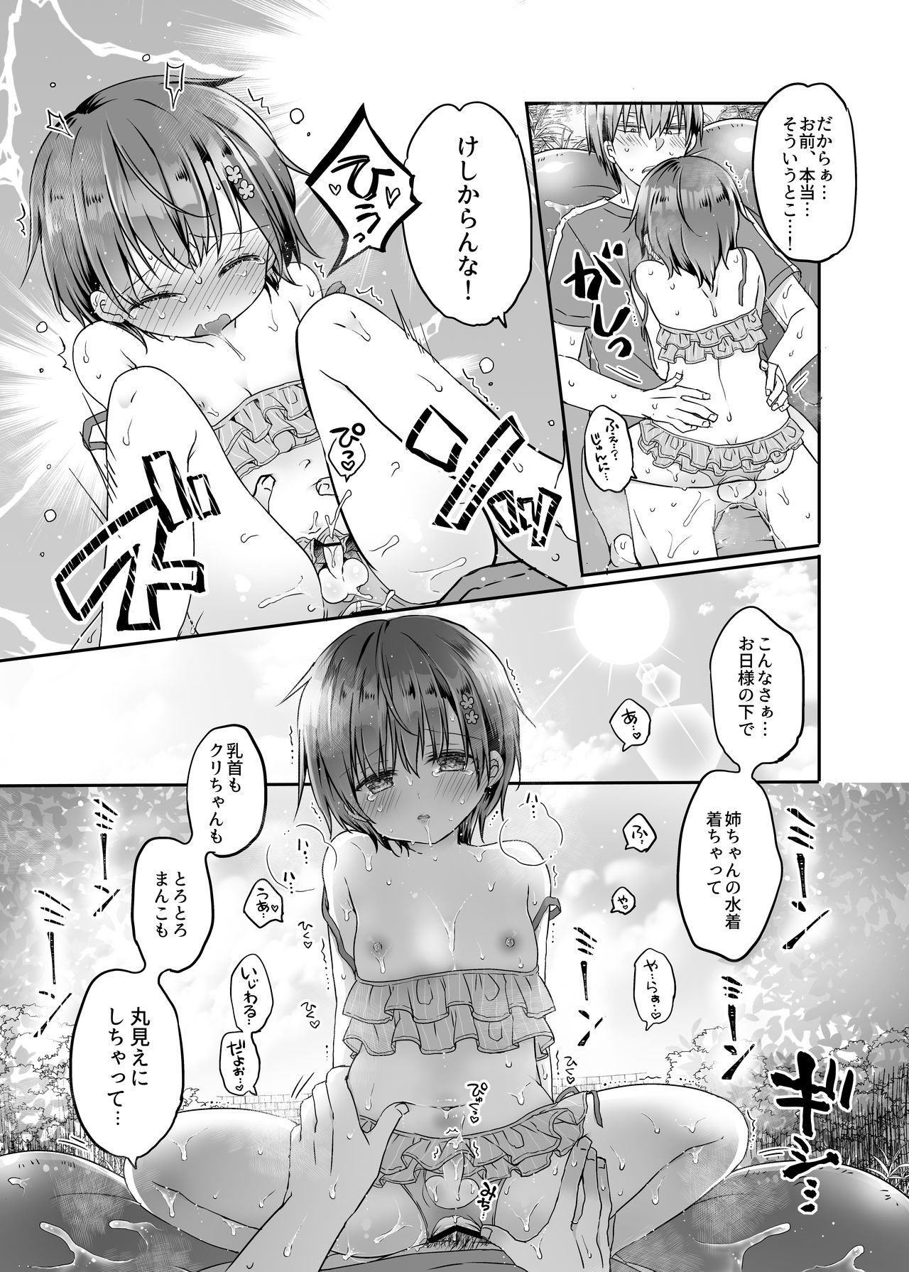 [CoconutBless (Natsuki Coco)] Totsugeki! Rinka no Josou Shounen 5 Ouchi de Mizugi Hen [Digital] page 26 full