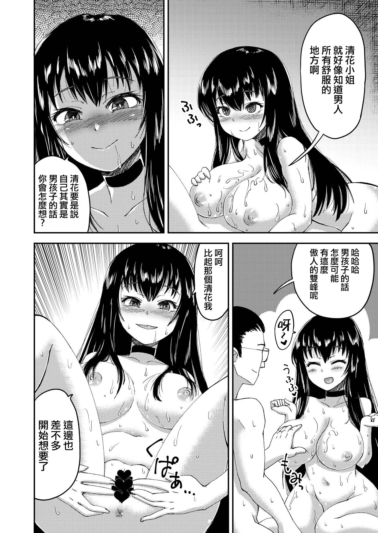 [Eikou (QZO.)] Boku no Onnanoko Cosplay Seikatsu [Chinese] [熊崎玉子汉化组] [Digital] page 13 full