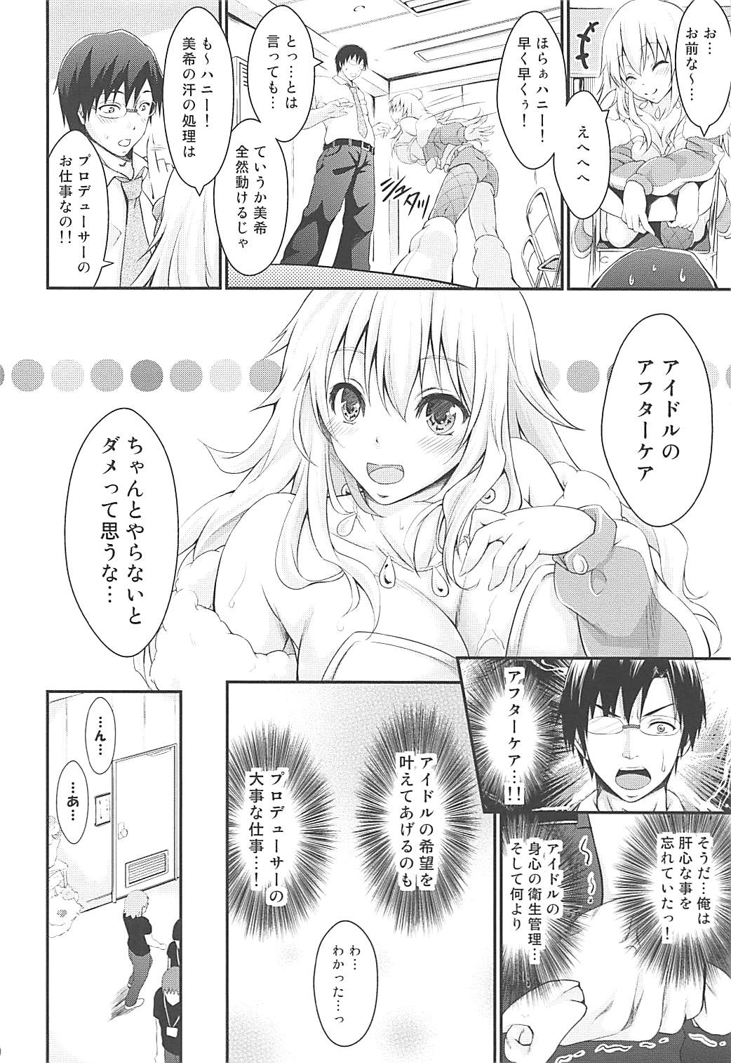 (C82) [Egonokatamari (Kimura Neito)] HONEY SWEET (THE IDOLM@STER) page 9 full