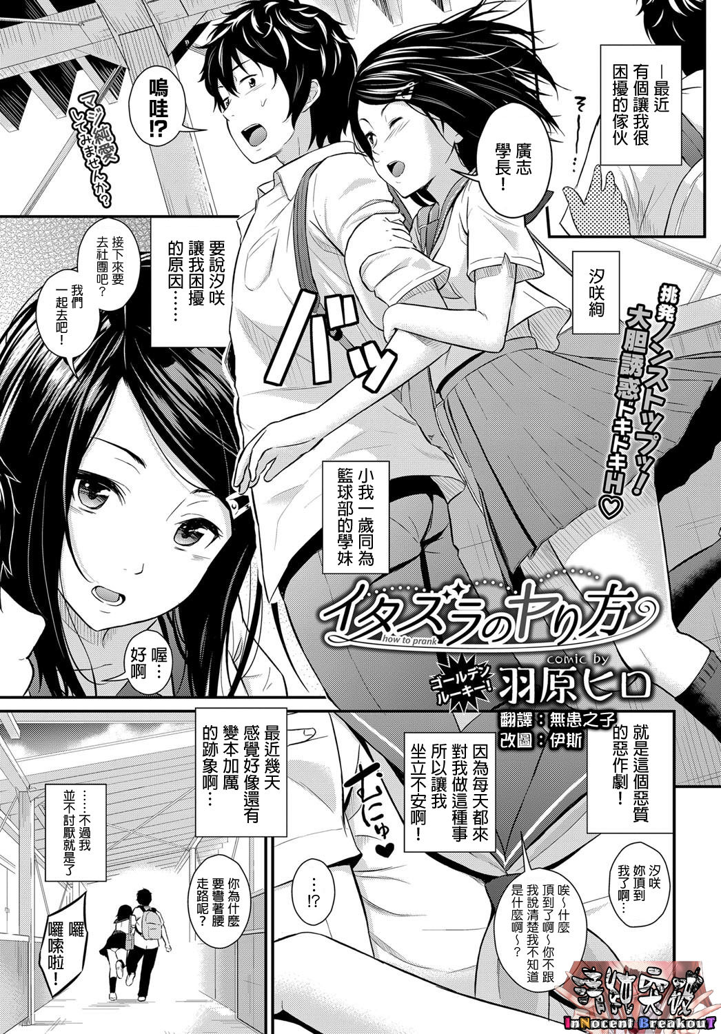 [Wabara Hiro] Itazura no Yarikata (COMIC BAVEL 2017-12) [Chinese] [清純突破漢化組] [Digital] page 1 full