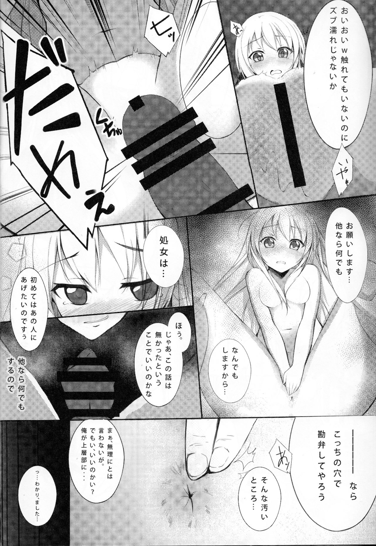 (CT27) [Kaededou (Gedou, Netarou)] Lo. NTR + -Ro-chan ni Ochiru made- (Kantai Collection -KanColle-) page 11 full