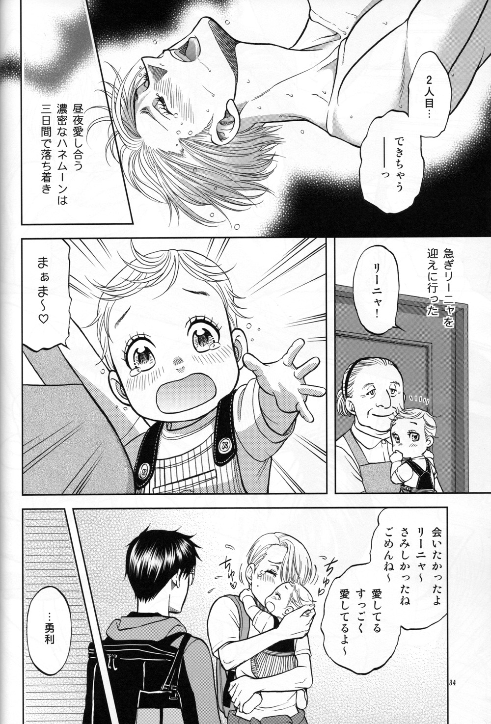 (C94) [K2COMPANY (kazu)] Heat (Yuri!!! on ICE) page 33 full