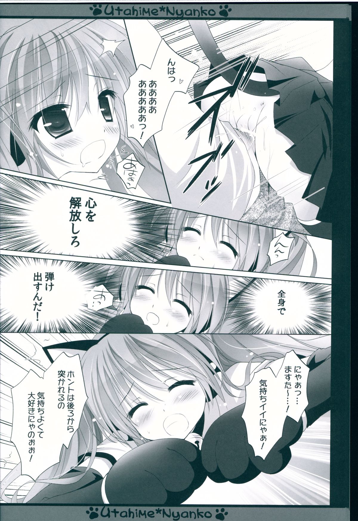 (COMIC1☆6) [MiyuMiyu Project (Kanna Satsuki)] Utahime*Nyanko (VOCALOID) page 14 full