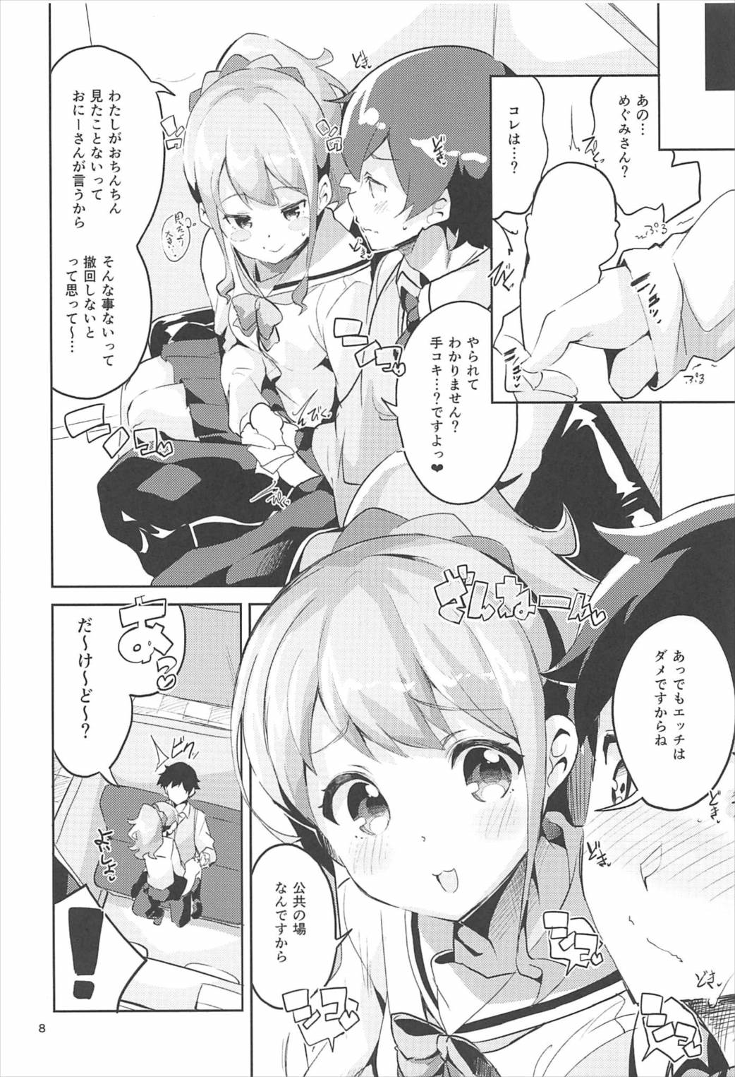 (C92) [Circle-FIORE (Ekakibit)] Jinno Megumi to NeCafe no Couple Seat de Ichaicha suru Hon (Eromanga Sensei) page 7 full