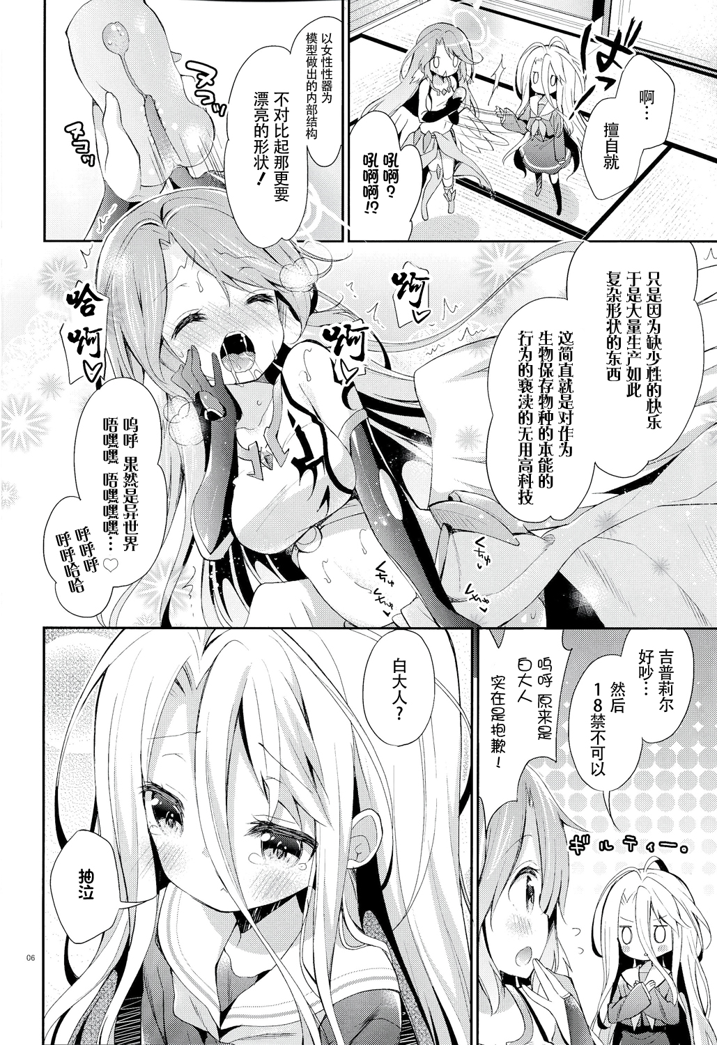 (C86) [Cocoa Holic (Yuizaki Kazuya)] Shiro... Kyou kara Kodomo Onaho ni, Naru (No Game No Life) [Chinese] [CE家族社] page 6 full