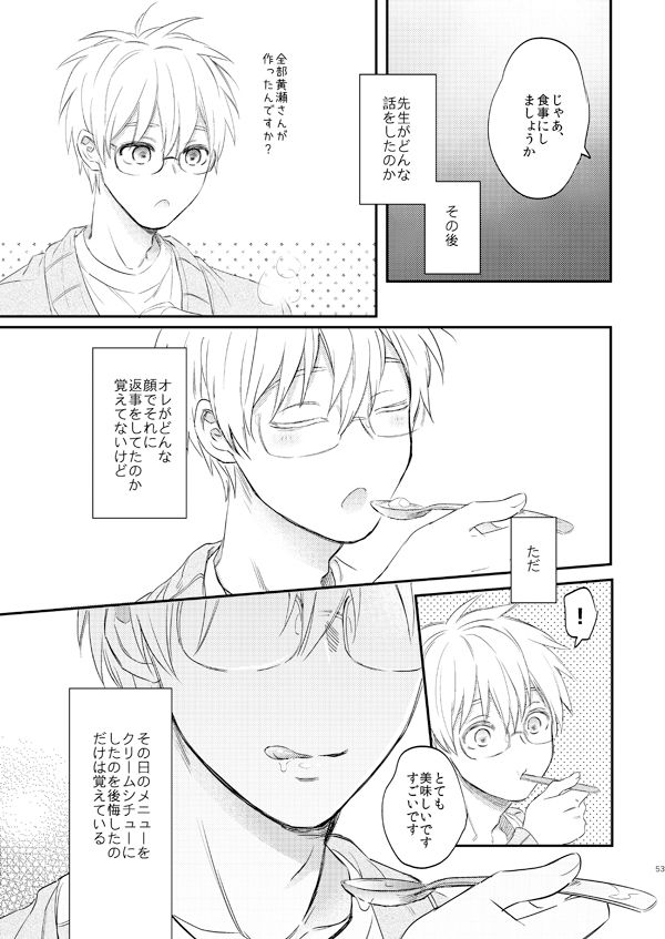 [Arui! (Sakamoto Kiyoshi)] Issho ni Ganbarimashou Jou (Kuroko no Basuke) [Digital] page 52 full