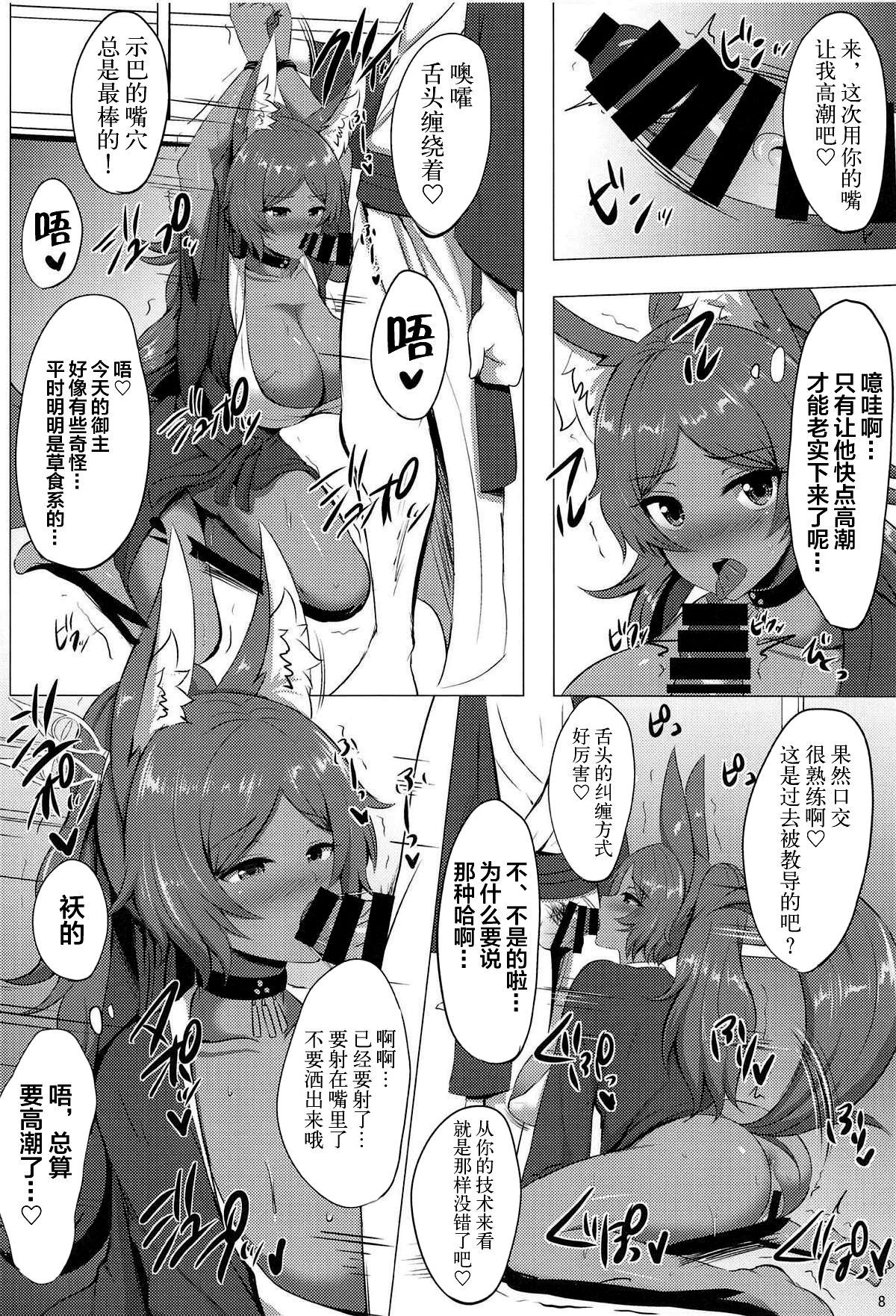 (C95) [Hoshizora Sutekki (Kisaragi Nana)] MidCas Ikusei Nikki (Fate/Grand Order) [Chinese] [新桥月白日语社] page 7 full