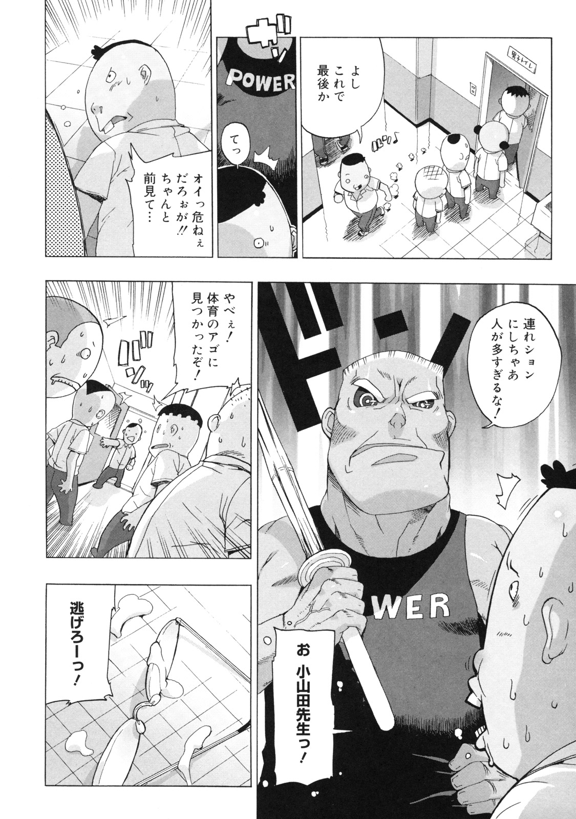 [Ohtomo Takuji] M Kyoushi Mochizuki-Sensei no Himitsu page 40 full