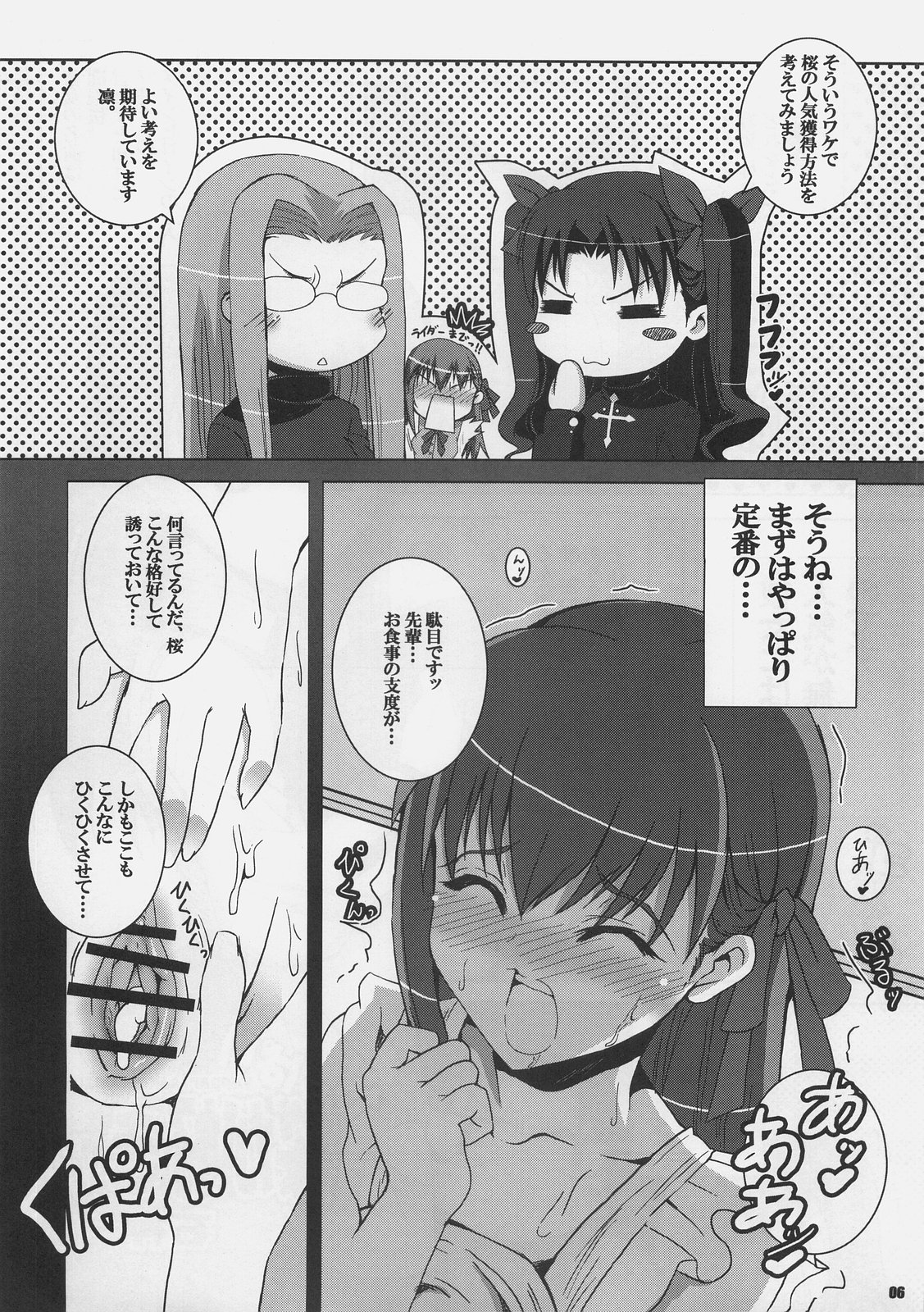 (C71) [REDCROWN (Ishigami Kazui)] Yappari Sakuragasuki!! (Fate/stay night) page 5 full