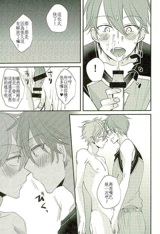 (C89) [Thieft Cat (NORIKO)] Ore no Kawaii Onaho Senpai 3 (Ensemble Stars!) [Chinese] page 16 full