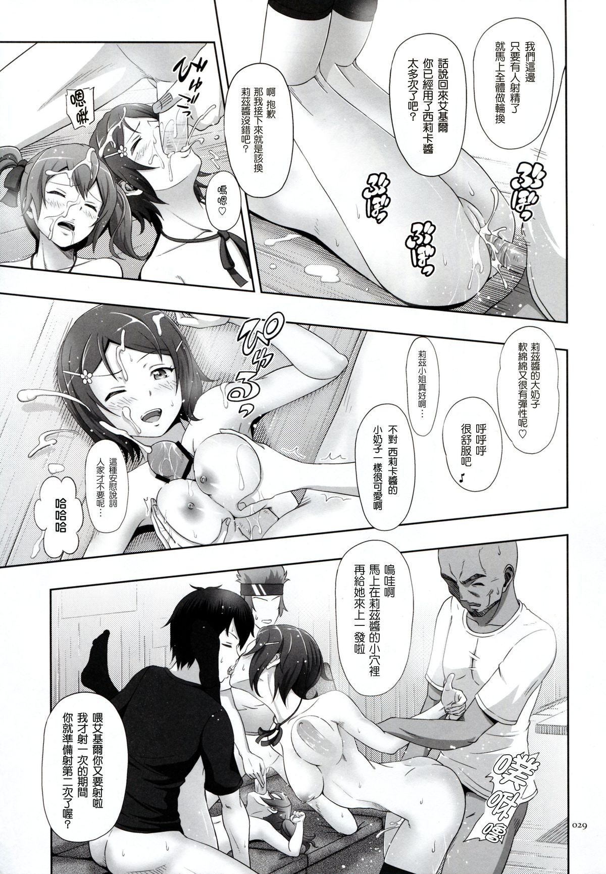 [antyuumosaku (malcorond)] Silica no Usuusu na Ehon 2 (Sword Art Online) [Chinese] [塔布里斯個人漢化] page 29 full