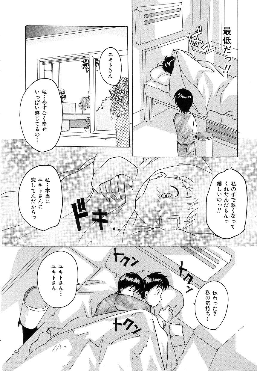 [Tom Tamio] Futari Monogatari page 44 full