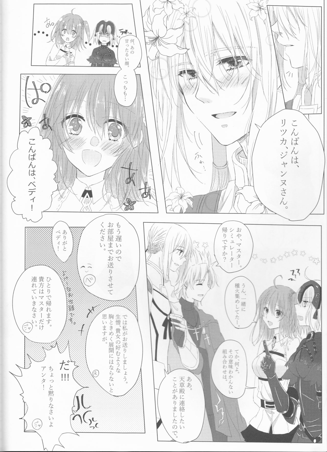 (SPARK13) [Kinakomochi Honpo (Kinako)] Anata no Koto ga Daisuki nanode! (Fate/Grand Order) page 3 full