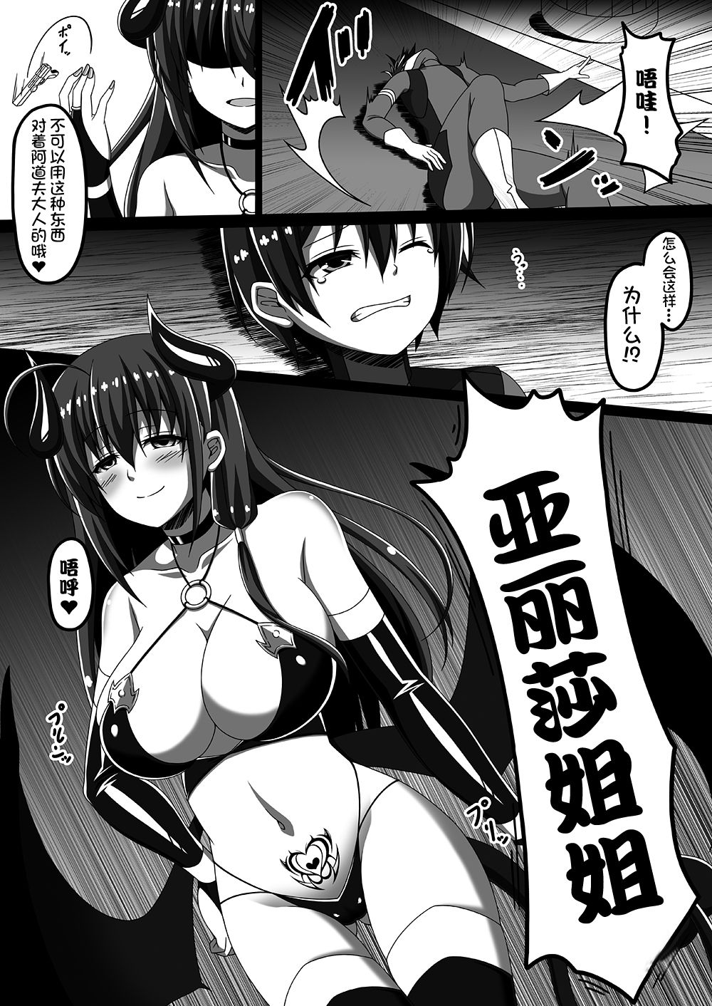 [Toro Toro Resistance (Militia)] Ochita Ane ni Shiborarete (Succubus ni Okasareru Goudoushi ~HELL~) [Chinese] [不咕鸟汉化组] page 4 full