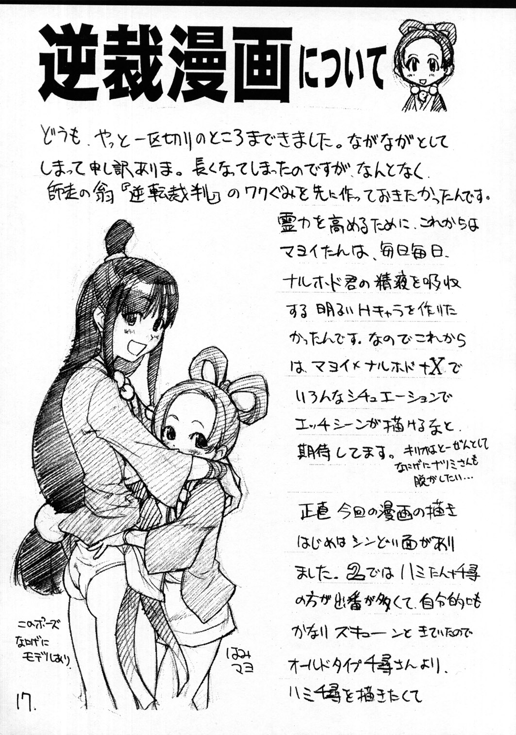 (C63) [Ngo Hay Yappunyan (Shiwasu No Okina)] Mattari Capcom (Ace Attorney, Breath of Fire V) page 16 full