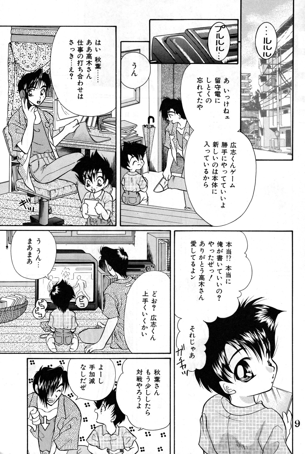 [Takashi Tachibana_Inu no Sanpo] Shounen Jr. 4 [Raw] page 9 full