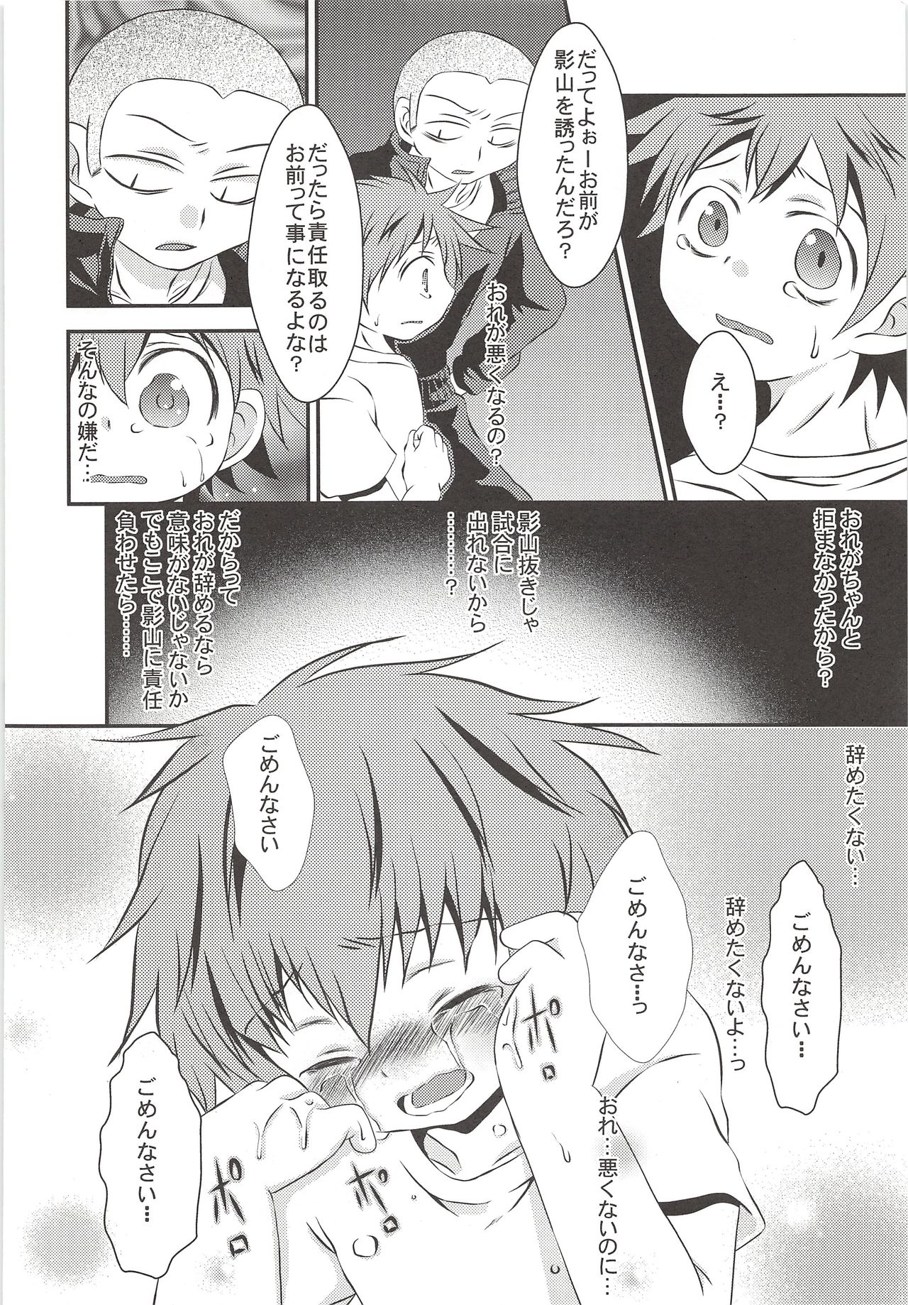 (SPARK8) [CLAZYSALT (Nasukichi)] Karasuno Koukou Haikyuu-Bu VS Hinata Shouyou (Haikyuu!!) page 17 full