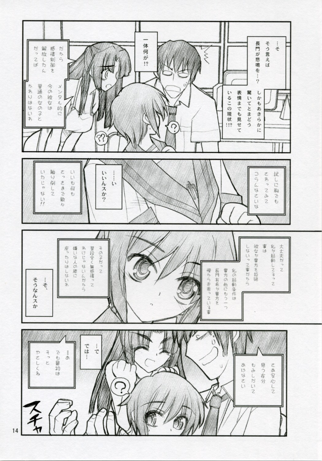 [Akai Marlboro (Aka Marl)] 15498 (The Melancholy of Haruhi Suzumiya) page 13 full