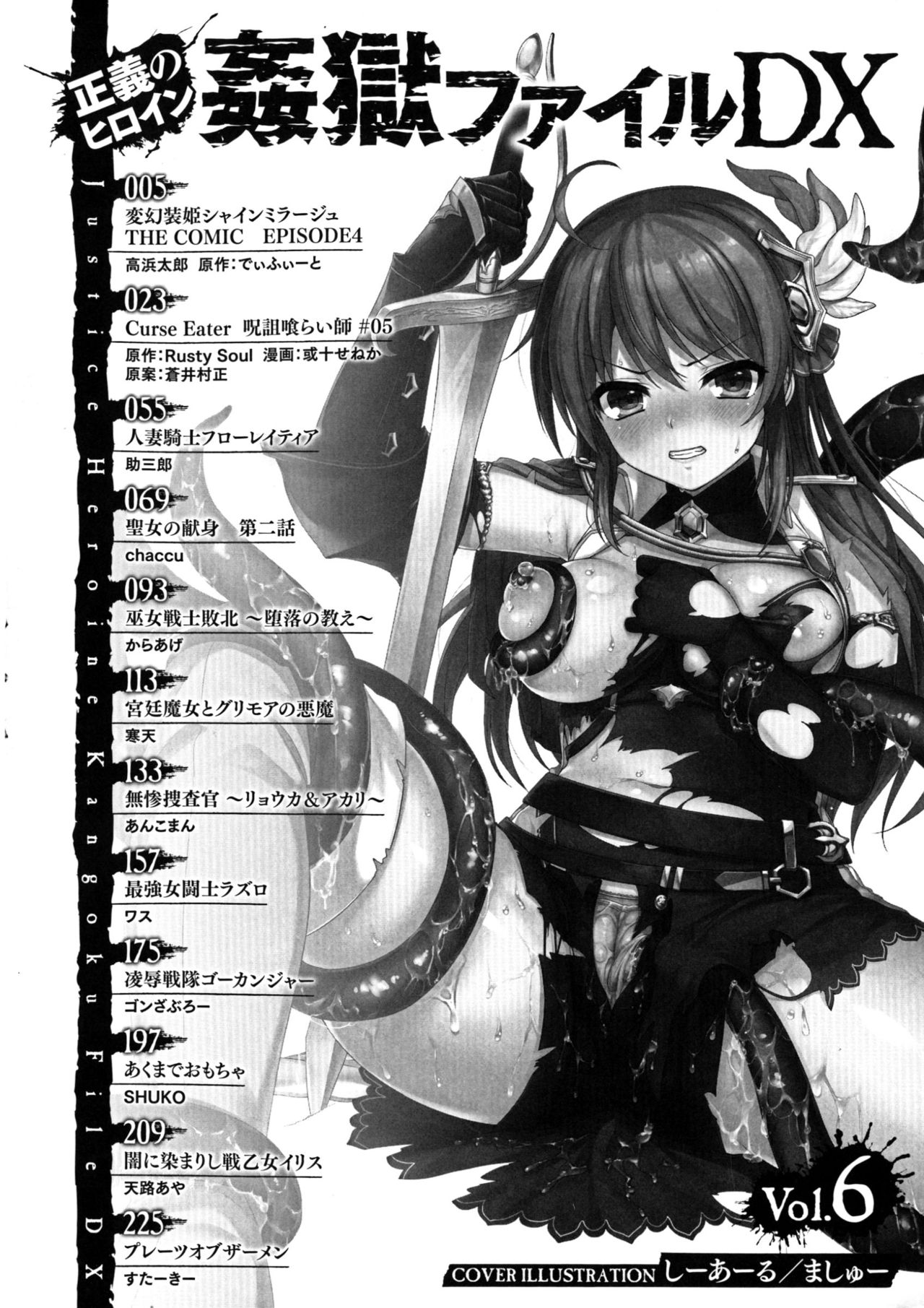 [Anthology] Seigi no Heroine Kangoku File DX vol. 6 page 4 full