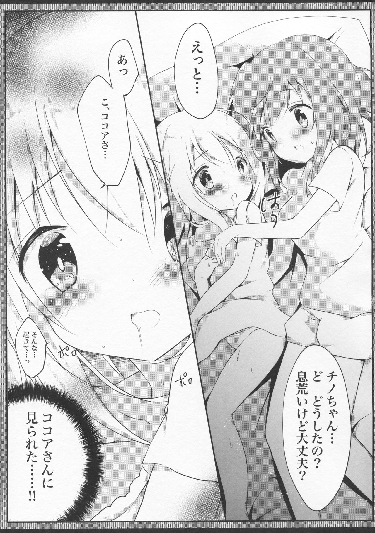 (C90) [Ame Usagi (Amedamacon)] Hatsujou Chino-chan no Himegoto (Gochuumon wa Usagi desu ka?) page 12 full