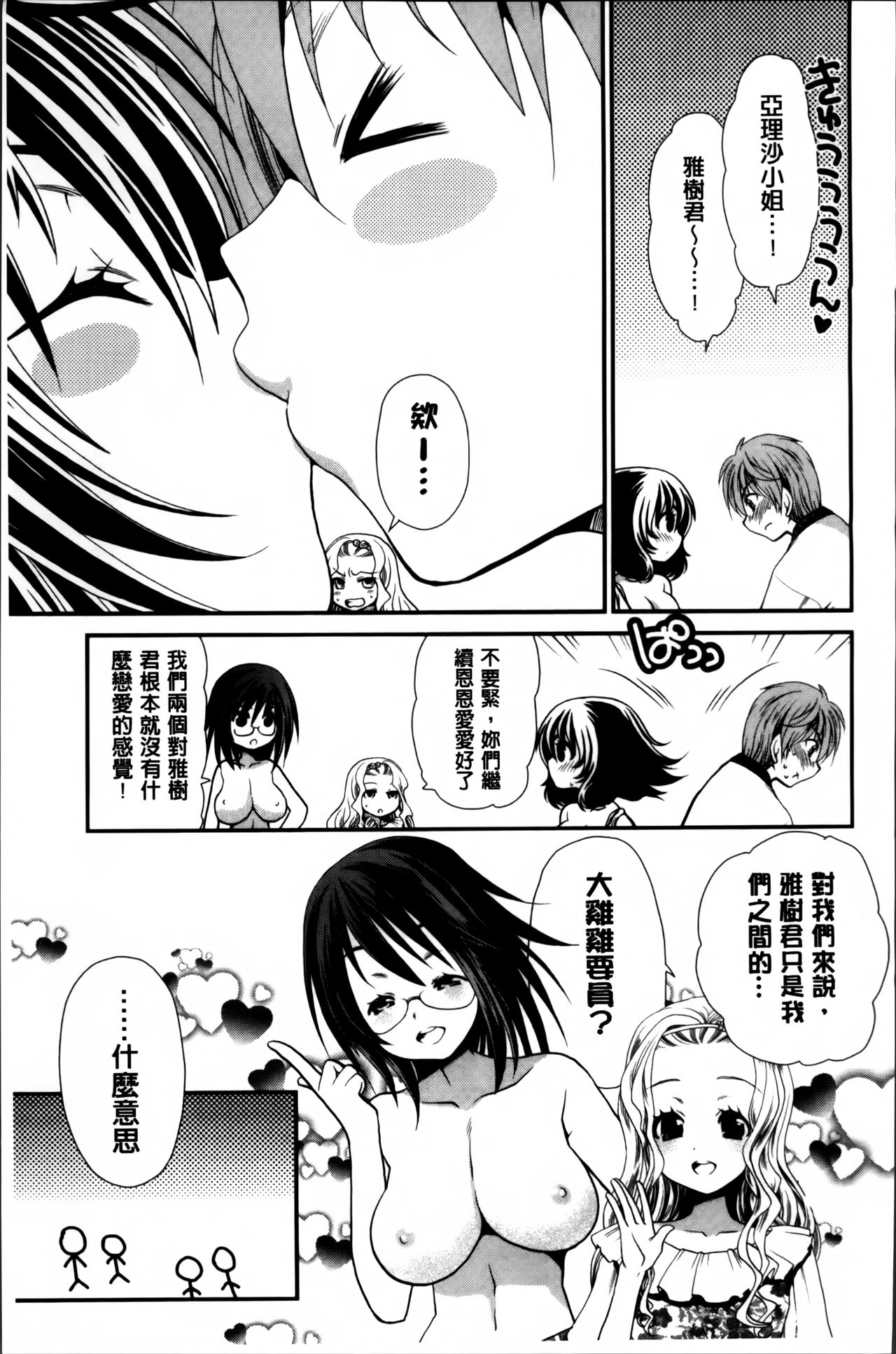 [Sanada Rin] Ano ne, Watashi ne [Chinese] page 208 full