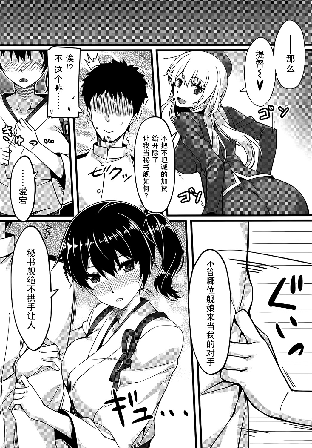 (C86) [S.S.L (Yanagi)] Hishokan Soudatsusen Kakko Kari (Kantai Collection -KanColle-) [Chinese] [屏幕髒了漢化組] page 23 full