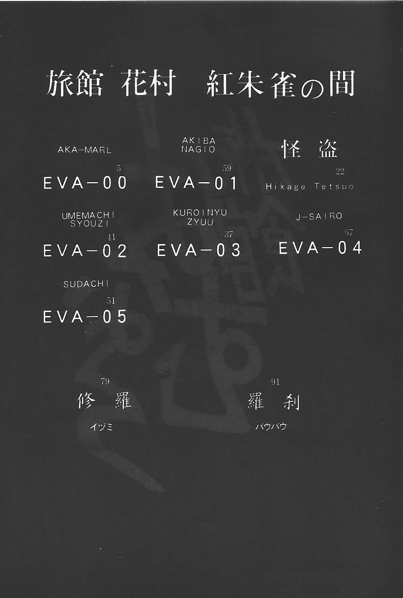 (C49) [Ryokan Hanamura (Various)] Ryokan Hanamura Beni Kujaku no Ma (Various) page 3 full