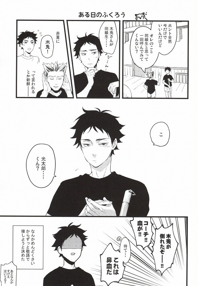 (RTS!!3) [Grn-o (Mizui-ama)] Ato Nan Nichi Ato Nankai (Haikyuu!!) page 46 full