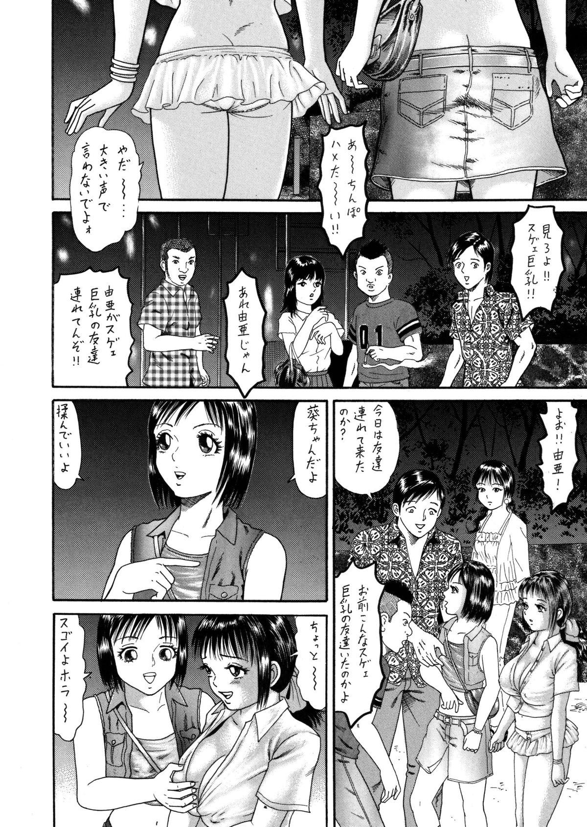 [ゴブリンのアジト] Slave Dool 1～4 page 2 full