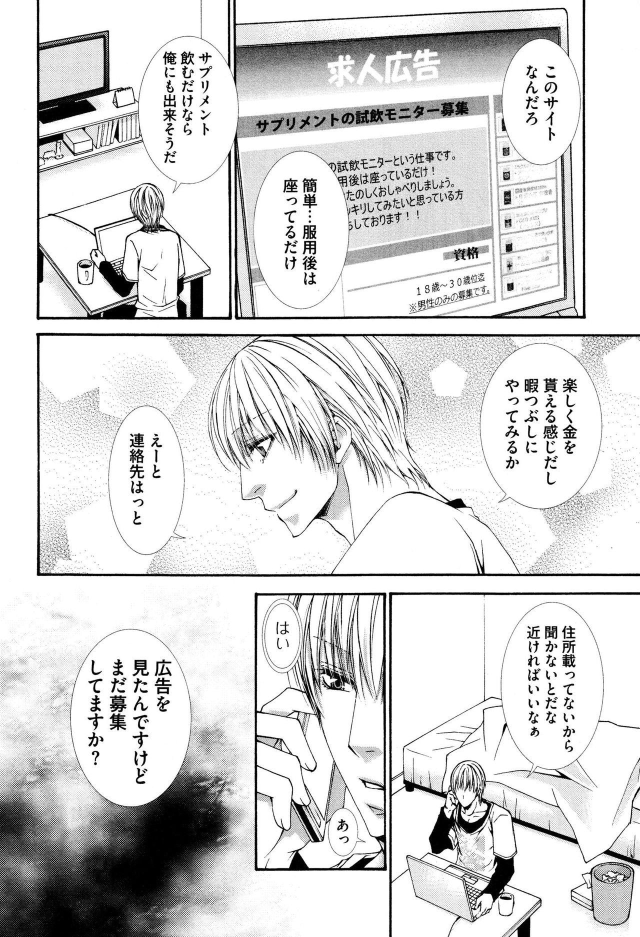 [Aikawa Itaru] Kabeana page 12 full